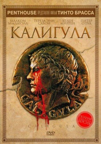 Фильм Калигула (1979) смотреть онлайн